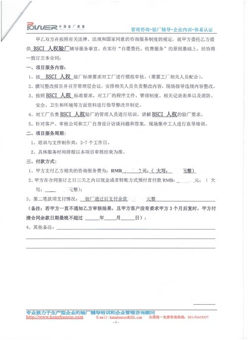 義烏市xx服飾有限公司合作BSCI驗(yàn)廠