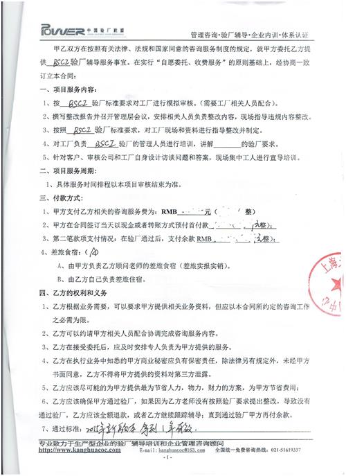 義烏市xx服飾有限公司合作BSCI驗(yàn)廠