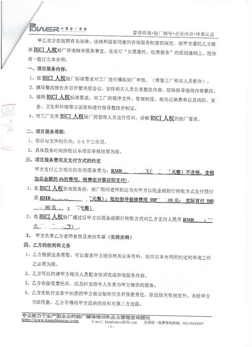 張家港市XX針織服飾有限公司合作BSCI驗(yàn)廠
