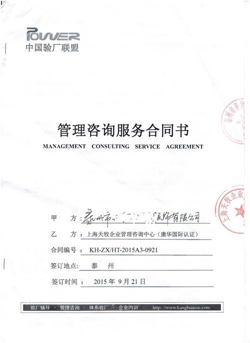 泰州市開發(fā)區(qū)XX服飾有限公司合作BSCI驗(yàn)廠