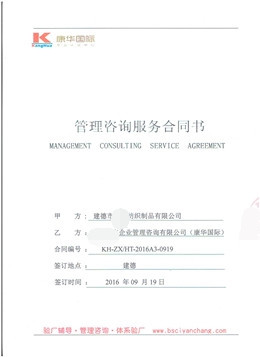 建德市XX紡織制品有限公司合作客戶人權(quán)驗(yàn)廠