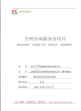 蘇州XX愛家清潔用品有限公司合作沃爾瑪人權(quán)驗(yàn)廠