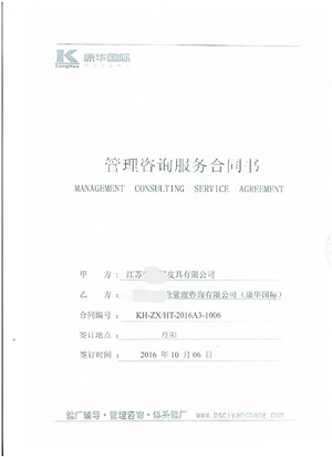 江蘇XX皮具有限公司合作沃爾瑪人權(quán)驗(yàn)廠