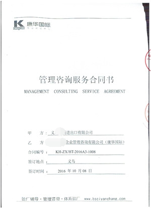 義烏XX進(jìn)出口有限公司合作迪斯尼+SEDEX4P驗(yàn)廠