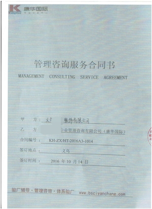 義烏XX服飾有限公司合作ISO9001認(rèn)證咨詢