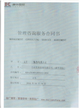 義烏xx服飾有限公司合作NBCU驗(yàn)廠