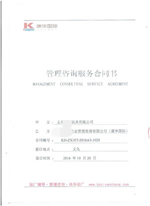 義烏xx玩具有限公司合作BSCI+MERLIN人權(quán)驗(yàn)廠