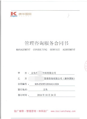 義烏市XX針織有限公司合作NBCU驗(yàn)廠