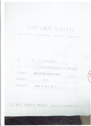 浙江XX日用品有限公司合作沃爾瑪人權(quán)驗(yàn)廠