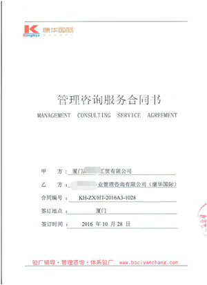 廈門xx工貿(mào)有限公司與康華合作Wal-green驗(yàn)廠