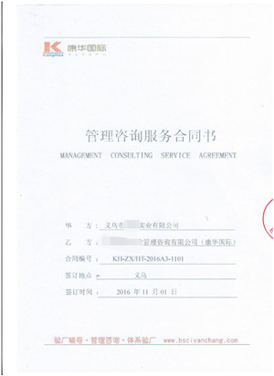 義烏市xx實(shí)業(yè)有限公司合作BSCI驗(yàn)廠
