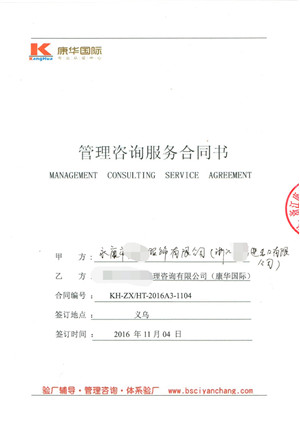 永康市XX服飾有限公司合作歐尚人權(quán)驗(yàn)廠