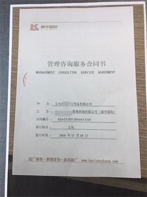 義烏市xx日用品有限公司合作BSCI驗(yàn)廠