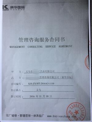義烏市XX工藝品有限公司沃爾瑪人權(quán)+品質(zhì)+反恐+BSCI驗(yàn)廠