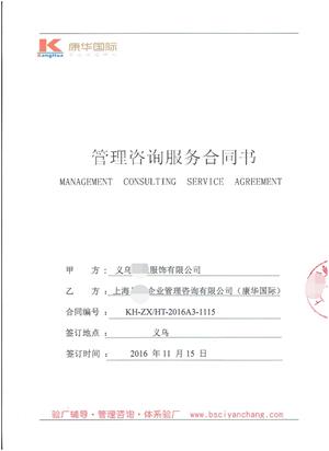 義烏XX服飾有限公司合作BSCI驗(yàn)廠