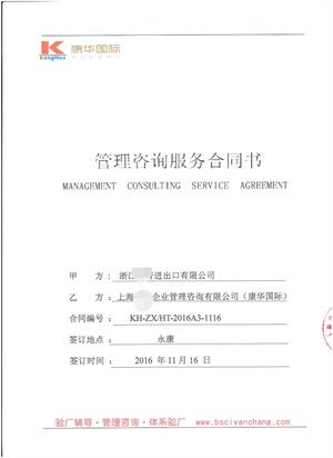 浙江XX服飾有限公司合作歐尚品質(zhì)驗(yàn)廠