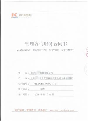 紹興XX家紡有限公司合作COSTCO品質(zhì)（SQP）驗(yàn)廠