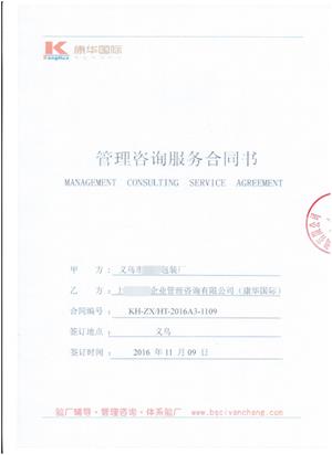 義烏市xx包裝廠合作BSCI驗(yàn)廠