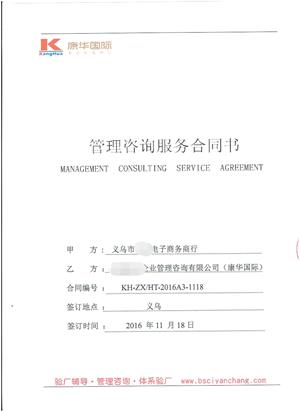 義烏市xx電子商務(wù)商行合作客戶人權(quán)驗(yàn)廠