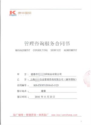 建德市XX紡織制品有限公司合作BSCI+麥德龍品質(zhì)驗(yàn)廠