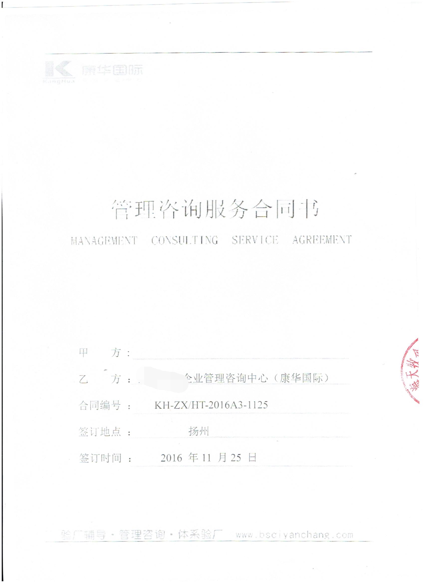 揚(yáng)州XX體育用品有限公司合作客戶社會(huì)責(zé)任