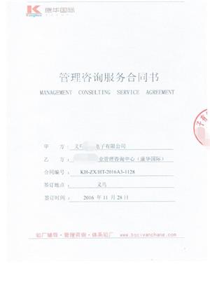 義烏XX電子有限公司合作PetSmart（人權(quán)+反恐）