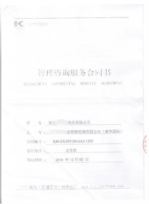浙江XX日用品有限公司合作名創(chuàng)優(yōu)品品質(zhì)驗(yàn)廠