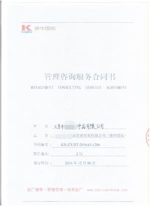 義烏市xx飾品有限公司合作WCA驗(yàn)廠