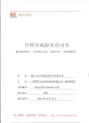 浙江樂中XX玩具生產(chǎn)有限公司合作Disney驗(yàn)廠
