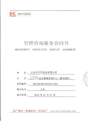 義烏市XX皮具有限公司合作BSCI驗(yàn)廠