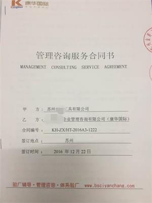 蘇州XX工具有限公司合作家得寶人權(quán)、品質(zhì)、反恐驗(yàn)廠