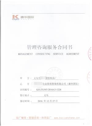 義烏市XX塑膠制品廠與康華合作Disney+Target品質(zhì)驗(yàn)廠