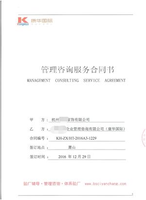 杭州XX家飾有限公司合作客戶（人權(quán)+品質(zhì)）驗(yàn)廠
