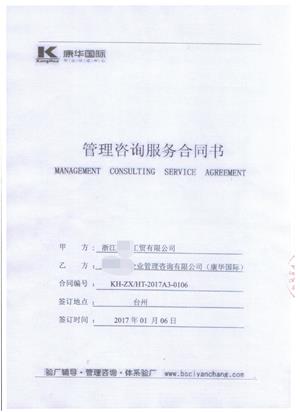 ?浙江XX工貿(mào)有限公司合作家得寶社會(huì)責(zé)任