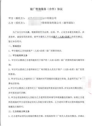 義烏市XX進(jìn)出口有限公司合作客戶人權(quán)+品質(zhì)驗(yàn)廠