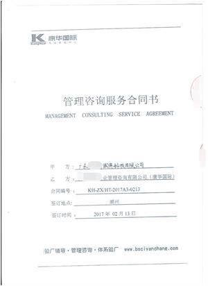 廣東xx陶瓷科技與康華合作BSCI驗(yàn)廠