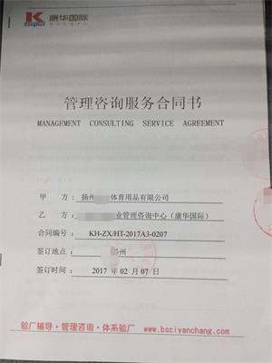 揚(yáng)州XX體育用品有限公司與康華合作BSCI驗(yàn)廠