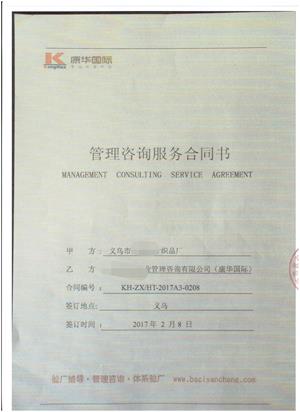 義烏市XXX針織品廠合作SEDEX驗(yàn)廠