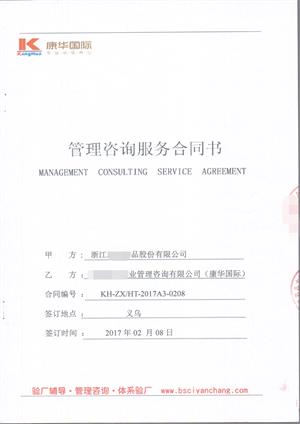浙江xx飾品有限公司合作沃爾瑪人權(quán)驗(yàn)廠