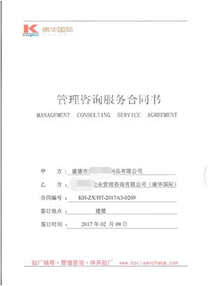 建德市XX紡織制品有限公司與康華合作YR品質(zhì)驗(yàn)廠