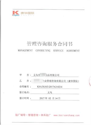 義烏市XX飾品有限公司與康華合作意大利人權(quán)驗(yàn)廠