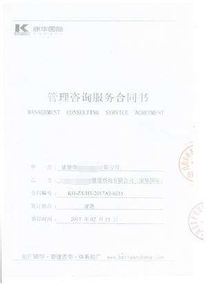 建德市XX家紡有限公司和康華合作BSCI驗(yàn)廠