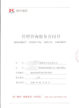 XX商貿(mào)有限公司義烏分公司與康華合作ALDO驗(yàn)廠