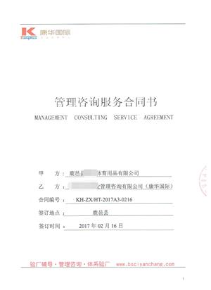 鹿邑縣XX體育用品有限公司與康華合作沃爾瑪人權(quán)驗(yàn)廠