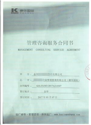 金華XX包裝彩印有限公司與康華合作DISNEY驗(yàn)廠