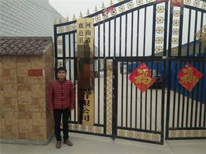 鹿邑縣XX體育用品有限公司順利通過沃爾瑪人權(quán)、反恐驗(yàn)廠