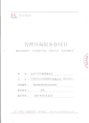 義烏XX皮具有限公司與康華合作Kohl’s人權(quán)驗(yàn)廠