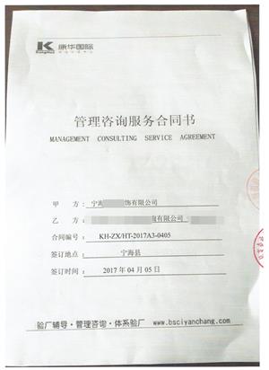 寧海XX裝飾有限公司與康華合作社會(huì)責(zé)任驗(yàn)廠