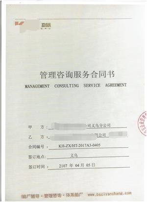 XX商貿(mào)有限公司義烏分公司與康華合作ALDO人權(quán)驗(yàn)廠