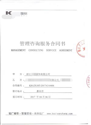 浙江XX服飾有限公司與康華合作BSCI驗(yàn)廠